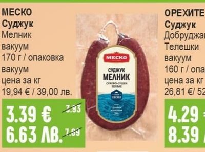 МЕСКО Суджук