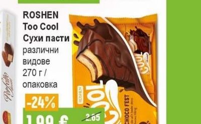 VINCINNI Perfetto Десерт