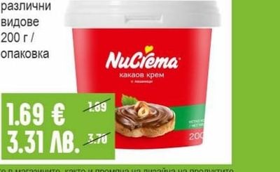 NUCREMA Какаов крем