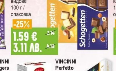 SCHOGETTEN Шоколад