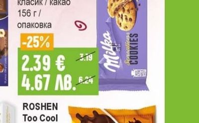 MILKA Sansations Бисквити класик / какао