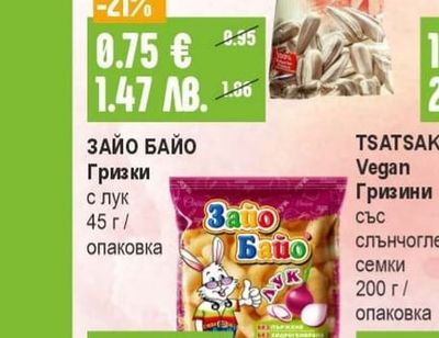 ЗАЙО БАЙО Гризки с лук