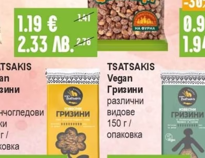 TSATSAKIS Vegan Гризини със слънчогледови семки