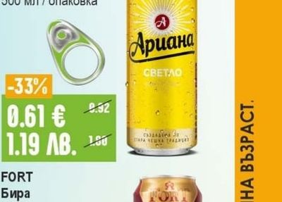 АРИАНА Бира