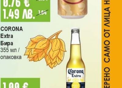 CORONA Бира Extra