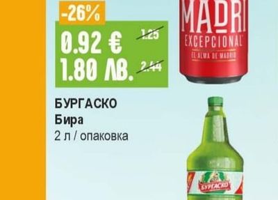 БУРГАСКО Бира