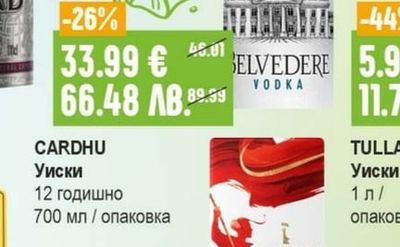 CARDHU Уиски 12 годишно