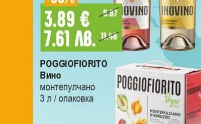 INOVINO Вино различни сортове