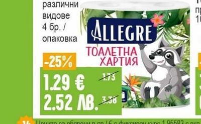 ALLEGRE Тоалетна хартия