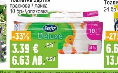 PERFEX Тоалетна хартия