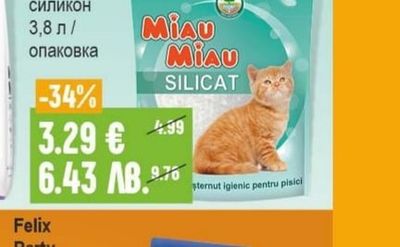 MIAU MIAU Котешка тоалетна