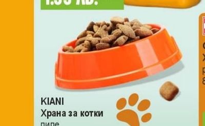 KIANI Храна за котки