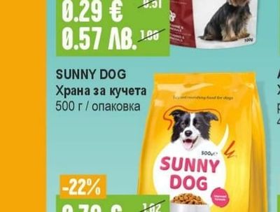 SUNNY DOG Храна за кучета