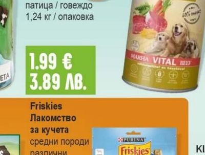Friskies Лакомство за кучета средни породи различни видове