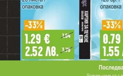 Perlex Хартия за печене