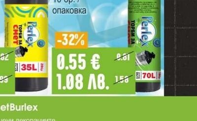 Perlex Торби за смет