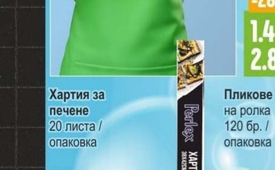 Perlex Обезмаслител помпа