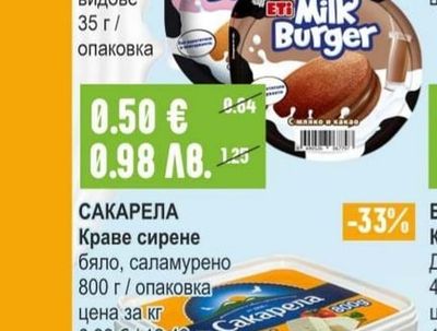 САКАРЕЛА Краве сирене бяло, саламурено