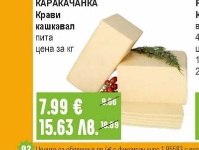 КАРАКАЧАНКА Крави кашкавал пита