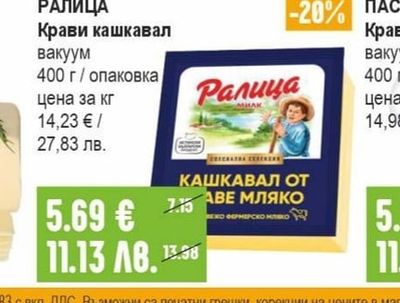 РАЛИЦА Крави кашкавал вакуум