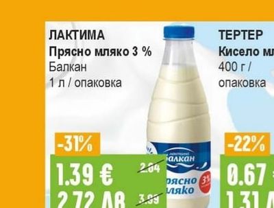 ЛАКТИМА Балкан Прясно мляко 3%
