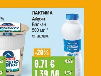 OLYMPUS Кисело мляко 3,6%