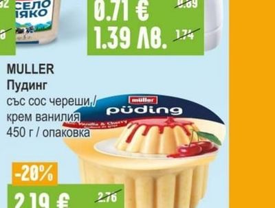 ЛАКТИМА Балкан Айрян