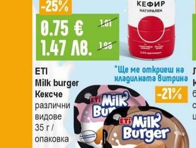 ETI Milk burger Кексче различни видове