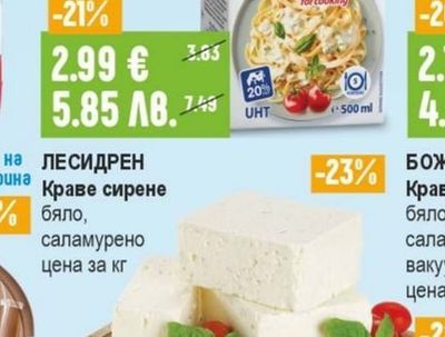 ЛЕСИДРЕН Краве сирене бяло, саламурено
