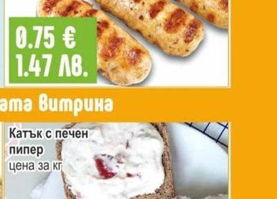 Катък с печен пипер
