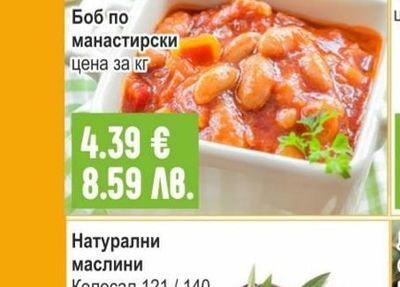 Натурални маслини Колосал 121/140