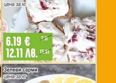 Зелеви сарми