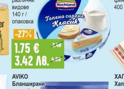 HOCHLAND Топено сирене различни видове