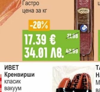 ОРЕХИТЕ Луканка Добруджанска / Чардака