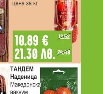 ЕЛИТ МЕС Шпек Велико Търново лукс