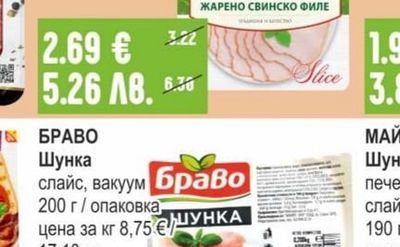 БРАВО Шунка