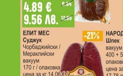 ЧЕХ Луканков колбас Закуска