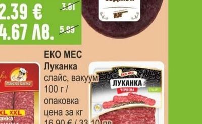 ЛАКОМ ДОЛ Суджук говежди
