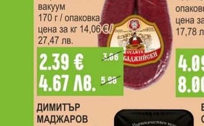 ЕЛИТ МЕС Суджук Чорбаджийски / Мераклийски