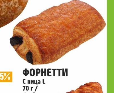 ФОРНЕТТИ С пица L