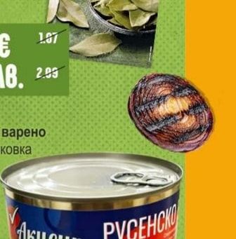 АКЦЕНТ Русенско варено