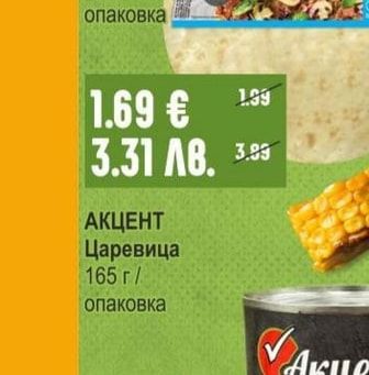 АКЦЕНТ Царевица