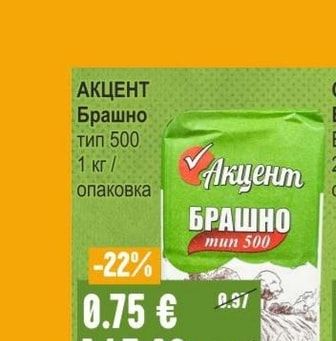 АКЦЕНТ Брашно тип 500