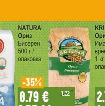 NATURA Ориз Бисерен