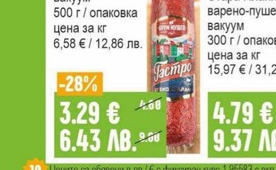 ЛАКОМ ДОЛ Наденица варена