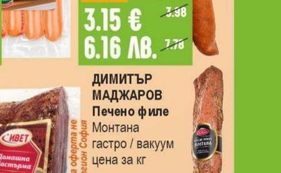 ТАНДЕМ Кренвирши Стара планина вакуум