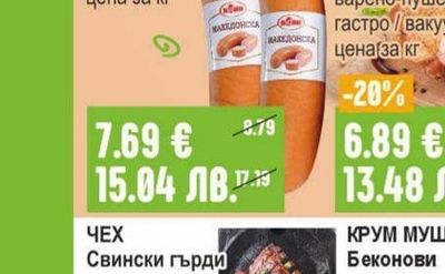 БОНИ Наденица Македонска