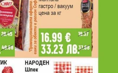 ИВЕТ Пастърма домашна гастро / вакуум