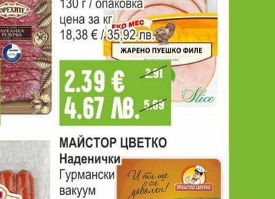 ОРЕХИТЕ Филе Елена