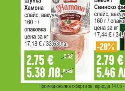 КФМ Луканка / Шунка Смядовска / бейби / пуешка бейби